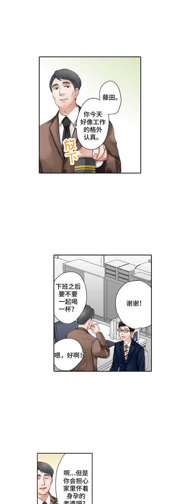 情感漩涡漫画,第1章：平凡家庭4图
