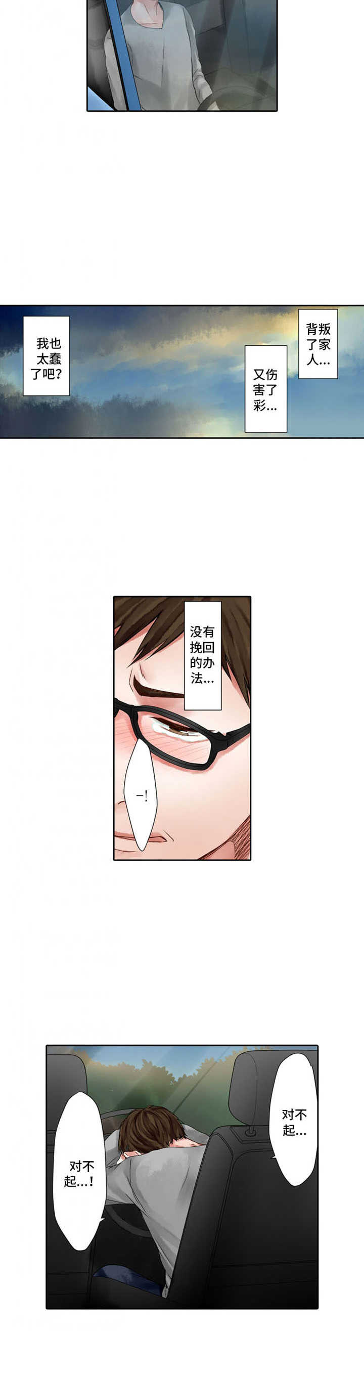 情感漩涡漫画,第15章：阴魂不散2图