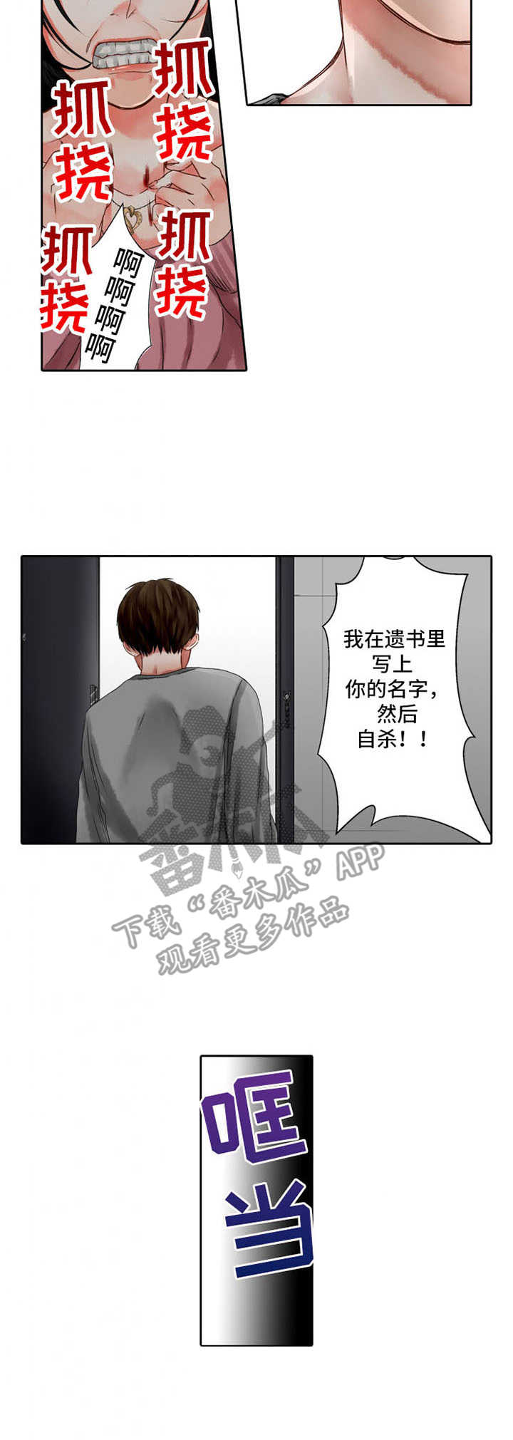 情感漩涡漫画,第14章：歇斯底里1图