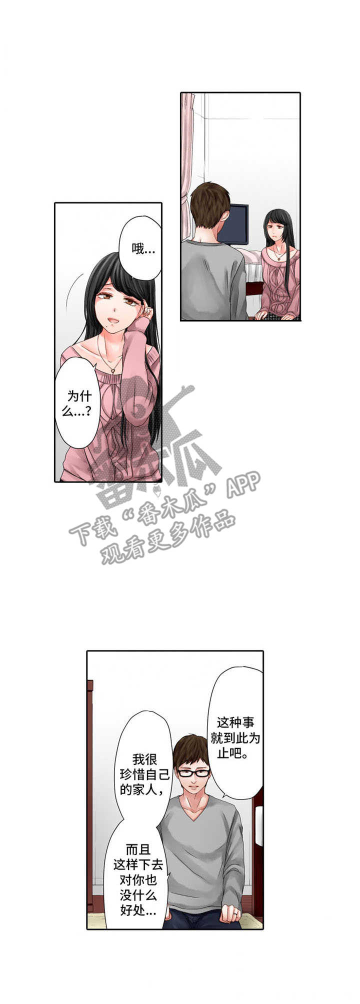 情感漩涡漫画,第14章：歇斯底里3图