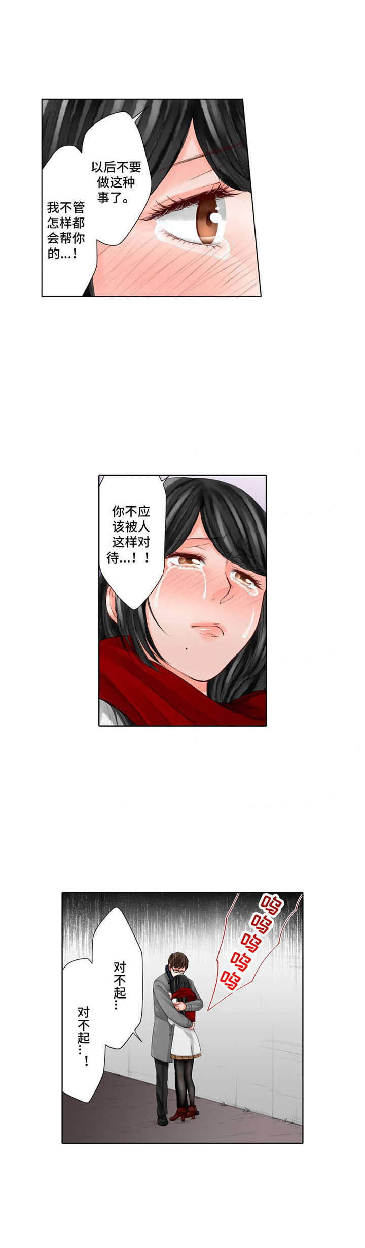 情感漩涡漫画,第18章：出头3图