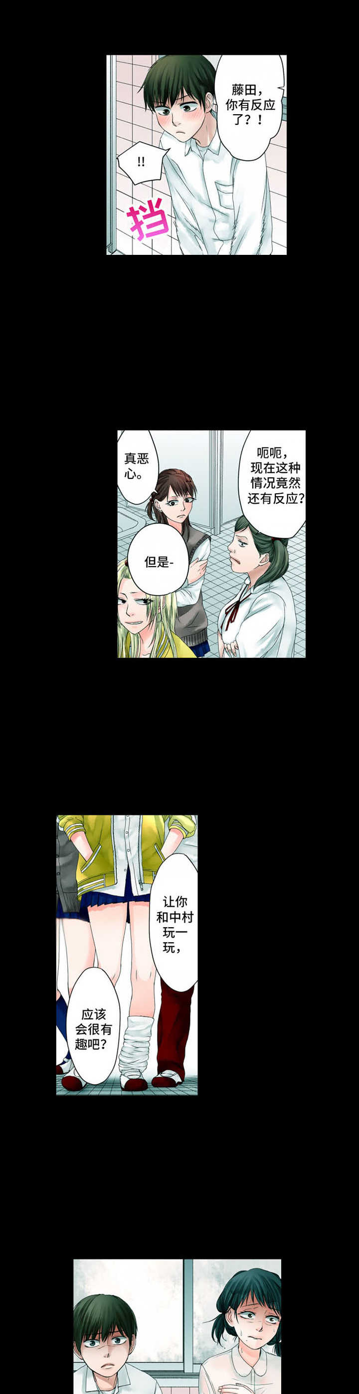 情感漩涡漫画,第2章：偶遇5图