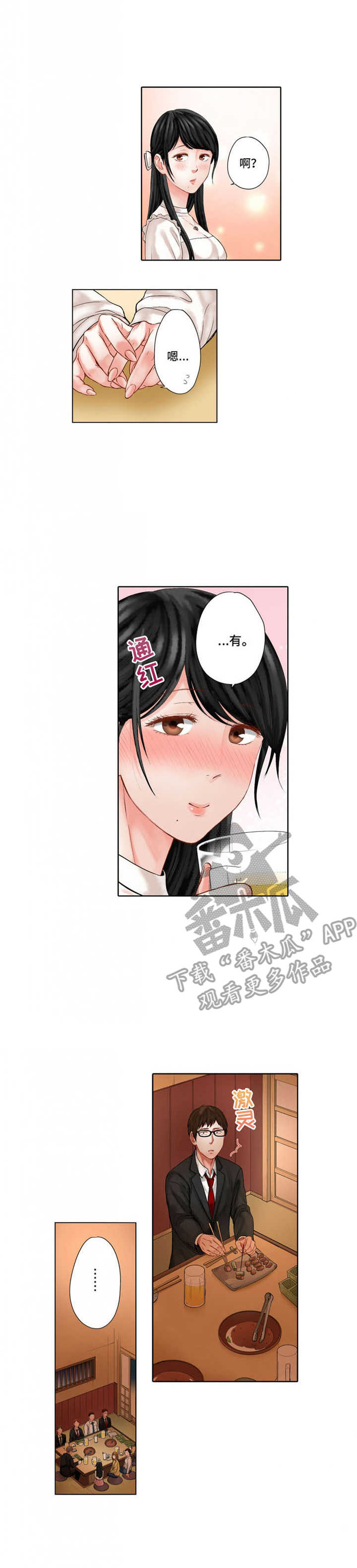 情感漩涡漫画,第21章：请客1图