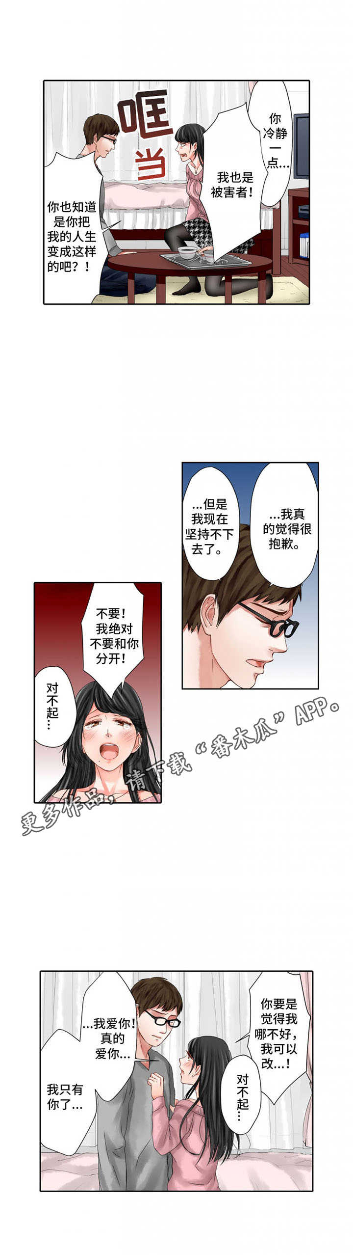 情感漩涡漫画,第14章：歇斯底里5图