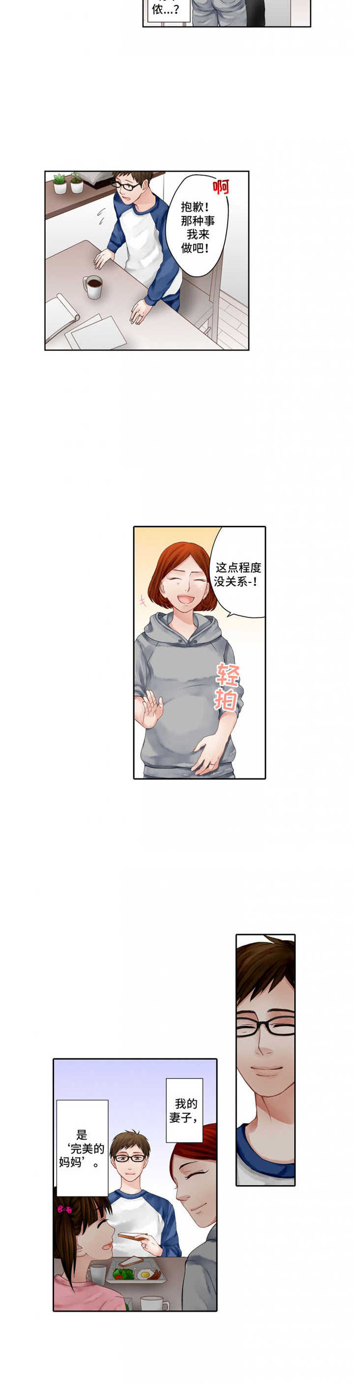 情感漩涡漫画,第1章：平凡家庭1图