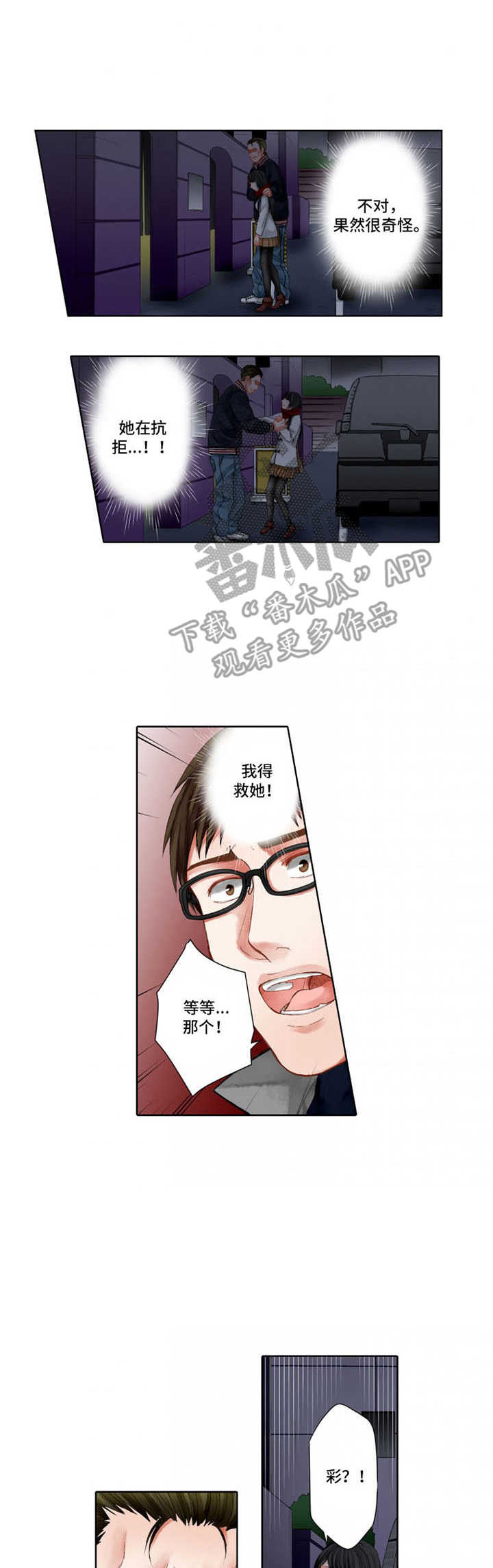 情感漩涡漫画,第18章：出头1图
