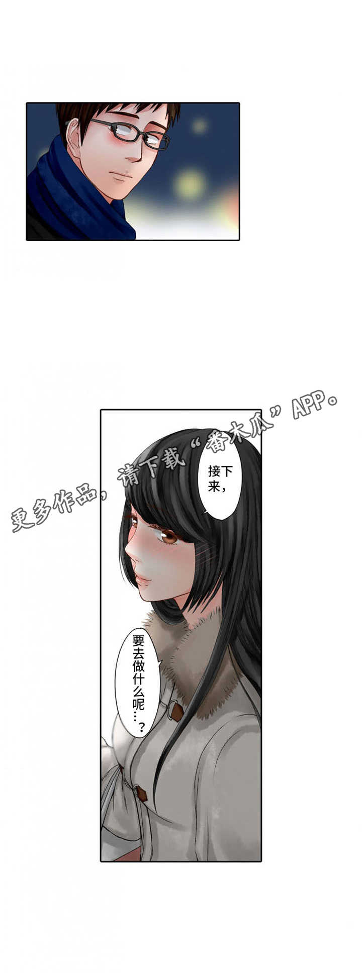 情感漩涡漫画,第6章：共同话题5图