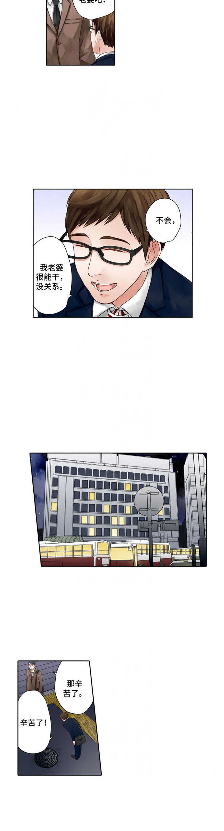 情感漩涡漫画,第1章：平凡家庭5图