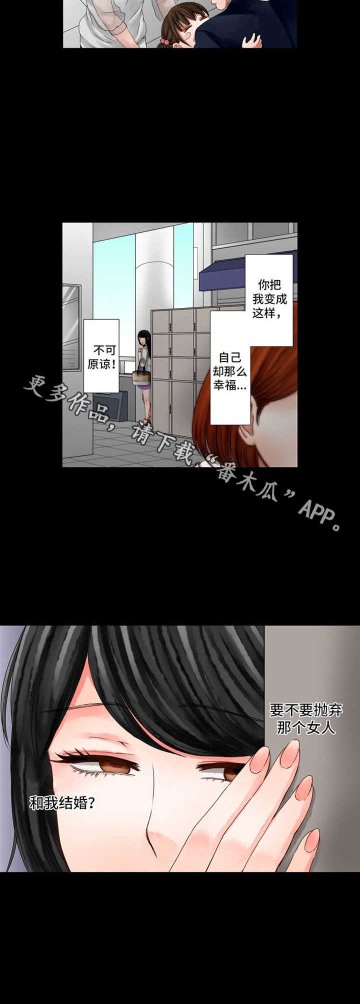 情感漩涡漫画,第12章：阴暗1图