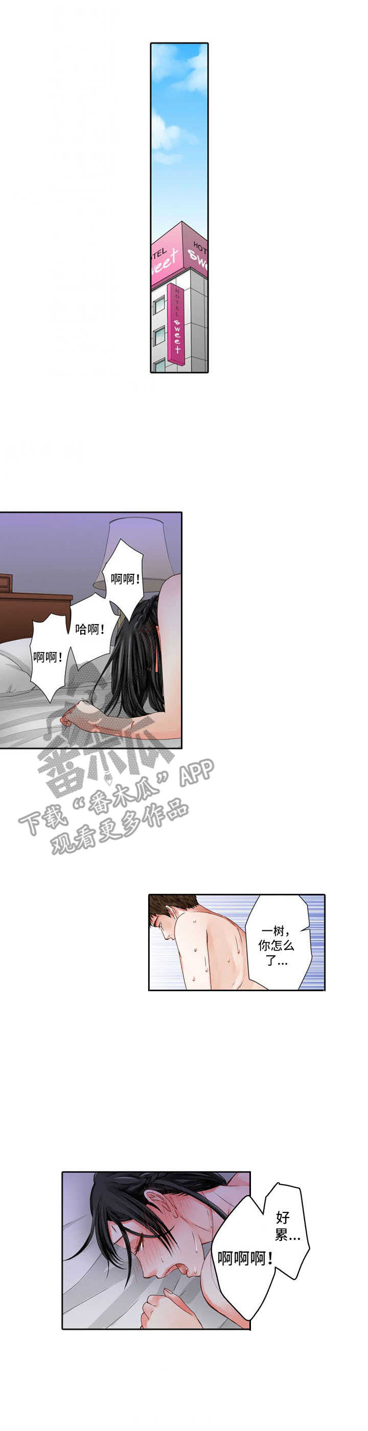 情感漩涡漫画,第12章：阴暗3图