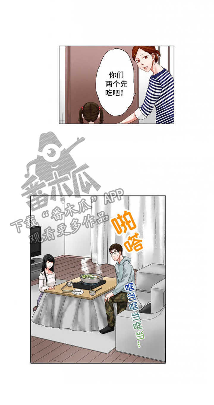 情感漩涡漫画,第21章：请客1图