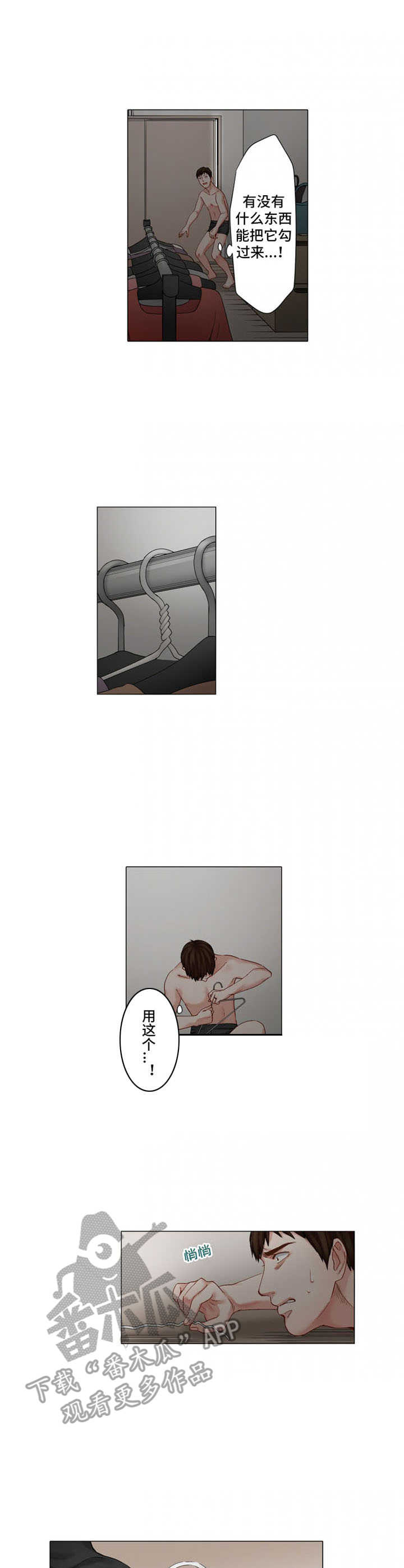 情感漩涡漫画,第27章：躲起来2图