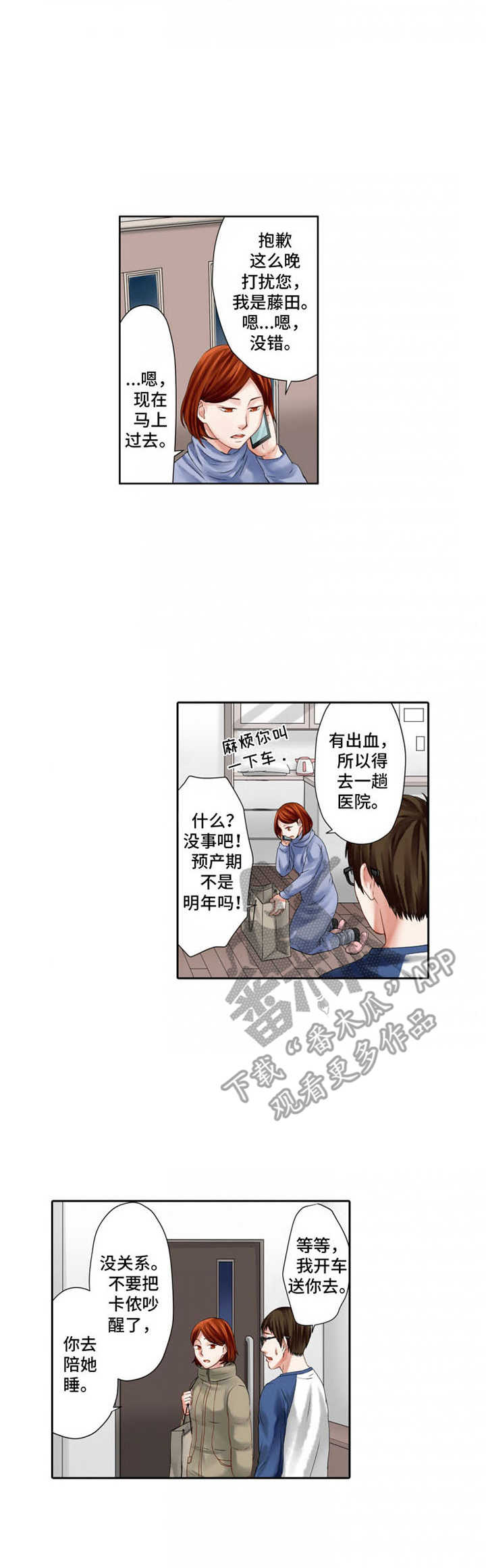 情感漩涡漫画,第11章：耍心机3图