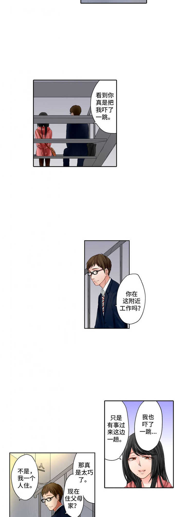 情感漩涡漫画,第3章：叙旧2图