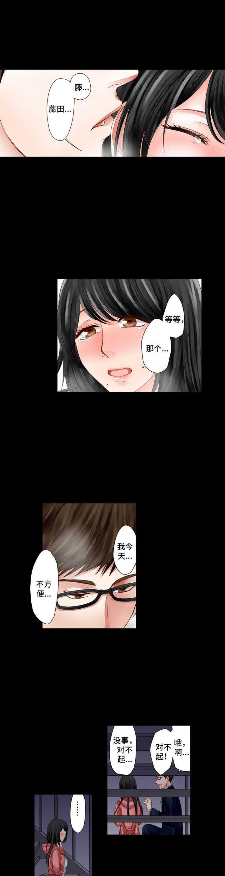 情感漩涡漫画,第4章：忘不掉5图