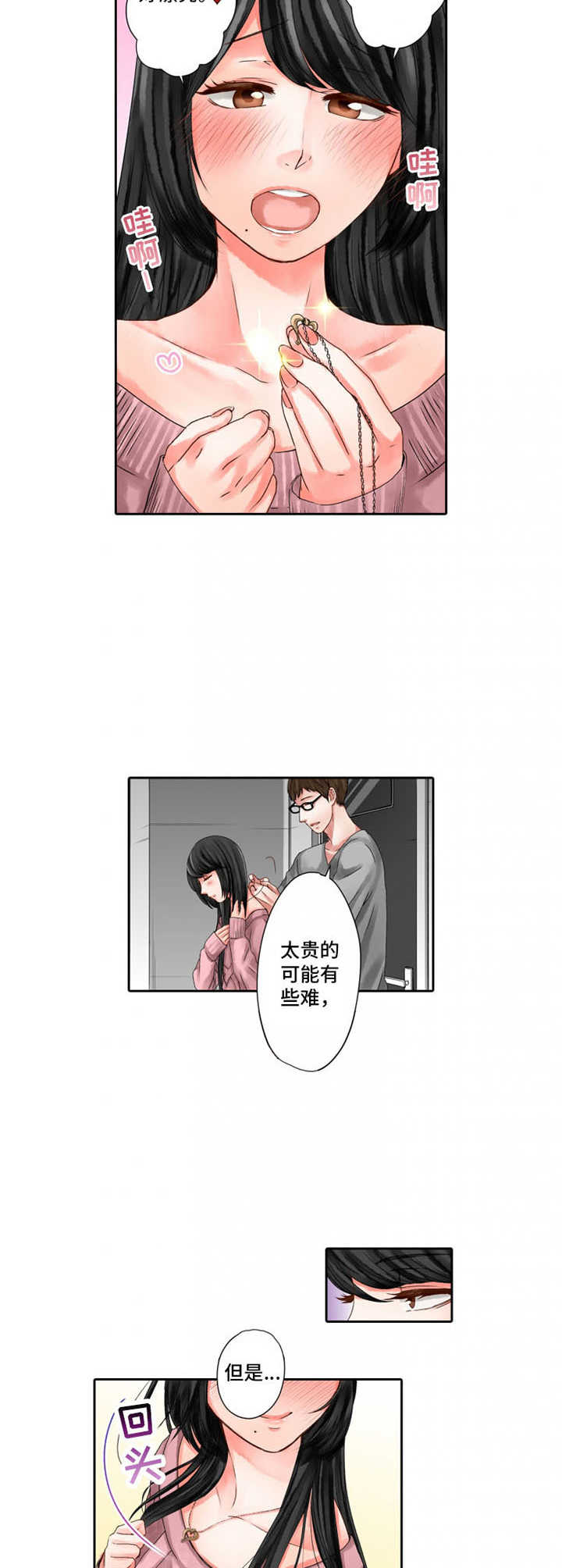 情感漩涡漫画,第13章：项链1图