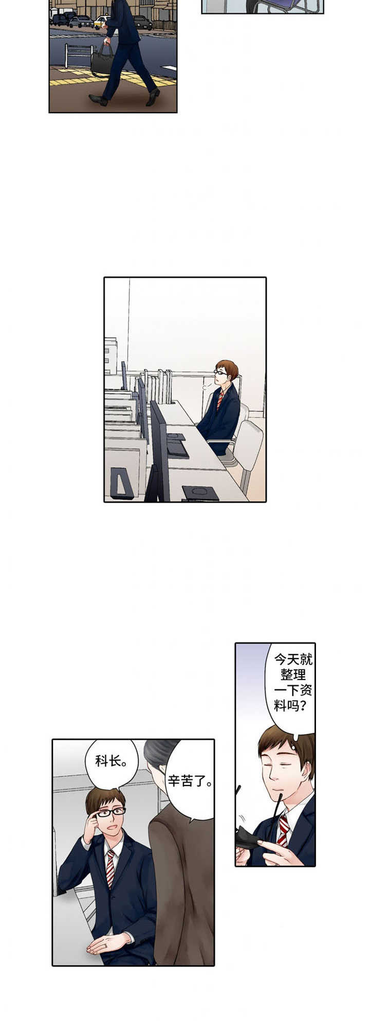 情感漩涡漫画,第1章：平凡家庭3图