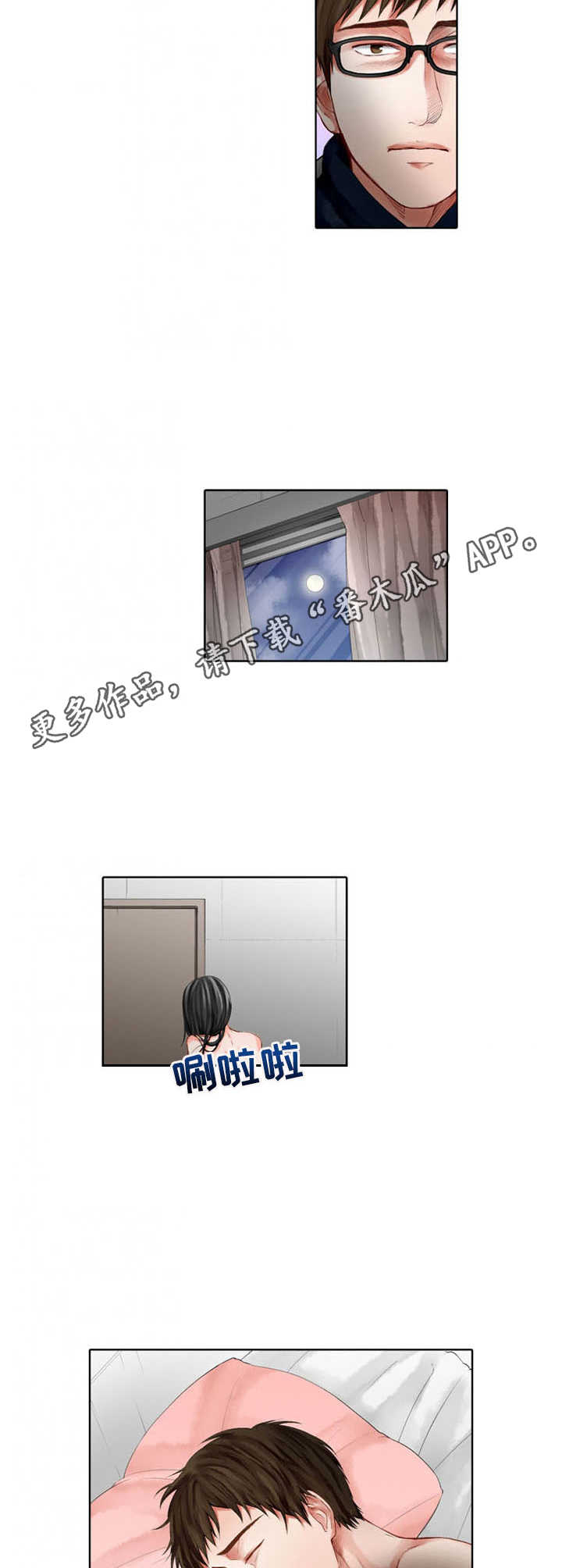 情感漩涡漫画,第18章：出头1图