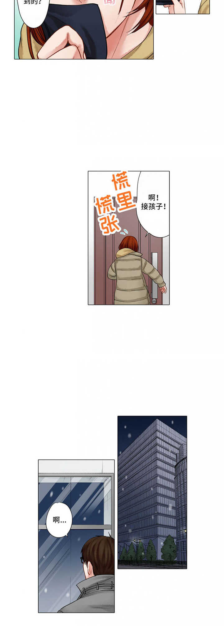 情感漩涡漫画,第24章：戒指3图