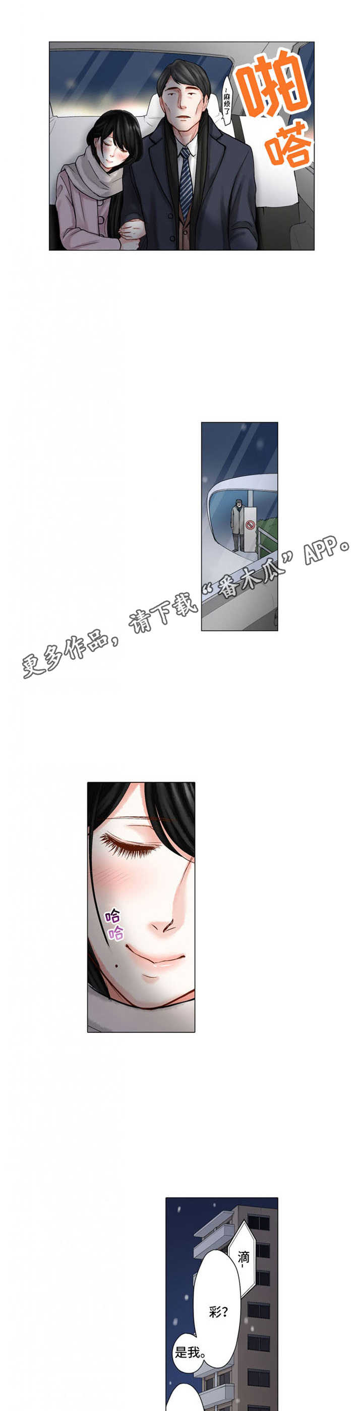 情感漩涡漫画,第25章：难以置信5图