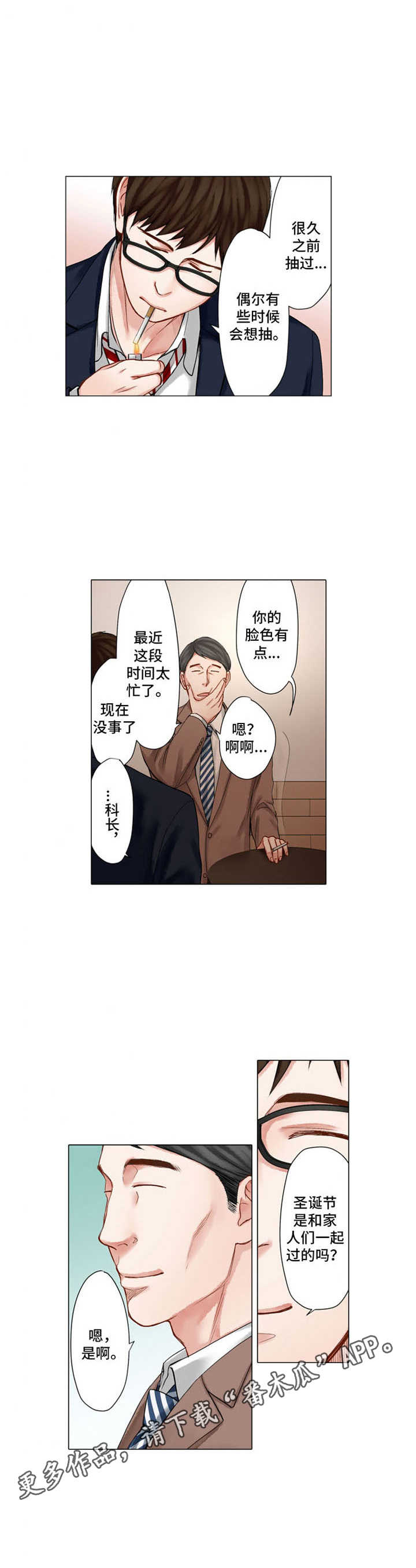 情感漩涡漫画,第29章：尴尬4图