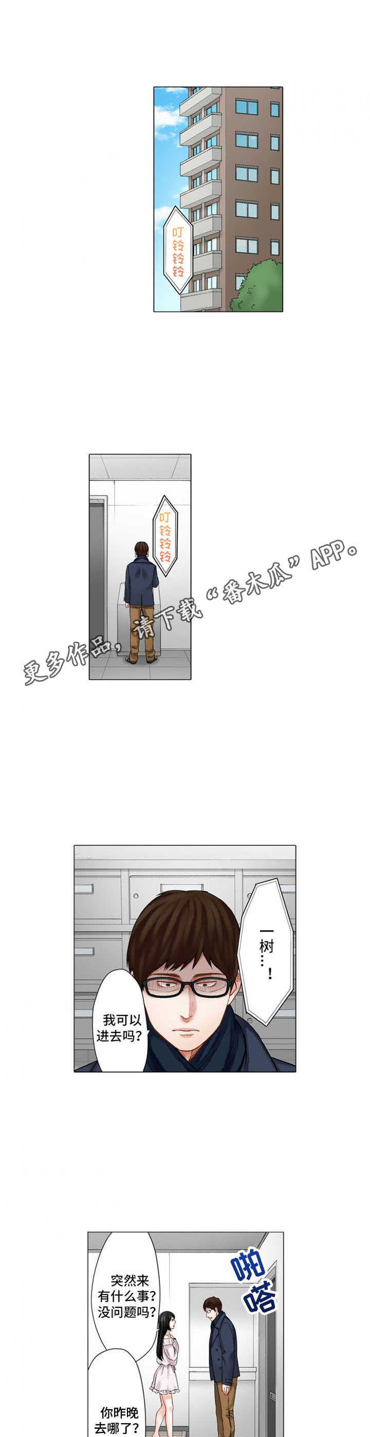 情感漩涡漫画,第26章：质问5图