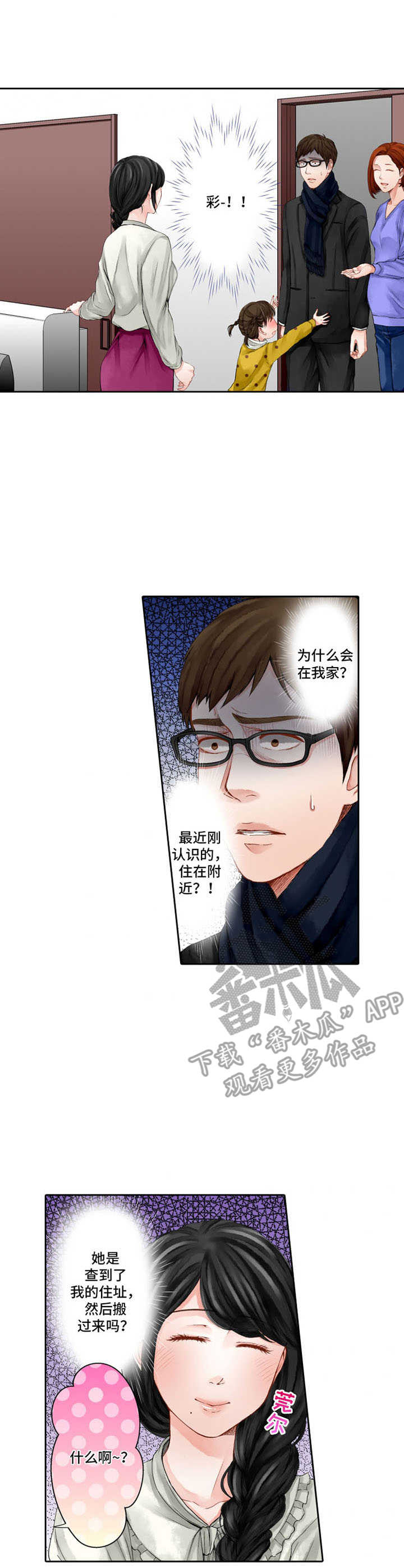 情感漩涡漫画,第15章：阴魂不散2图