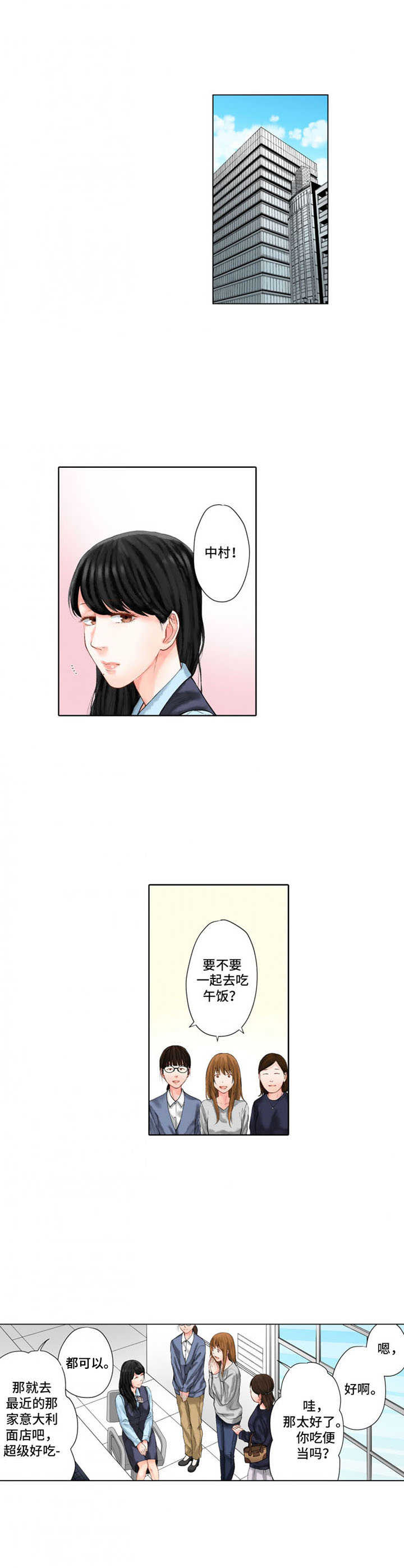 情感漩涡漫画,第20章：受欢迎4图