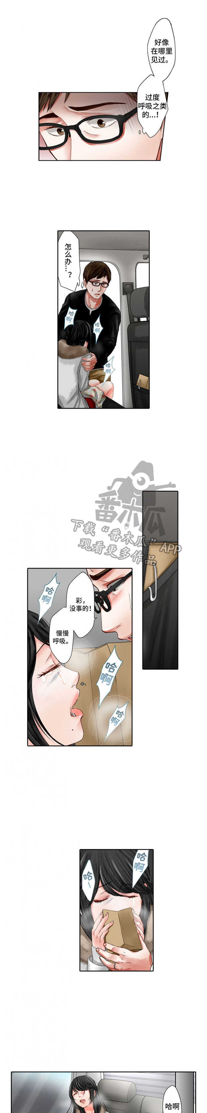 情感漩涡漫画,第12章：阴暗1图