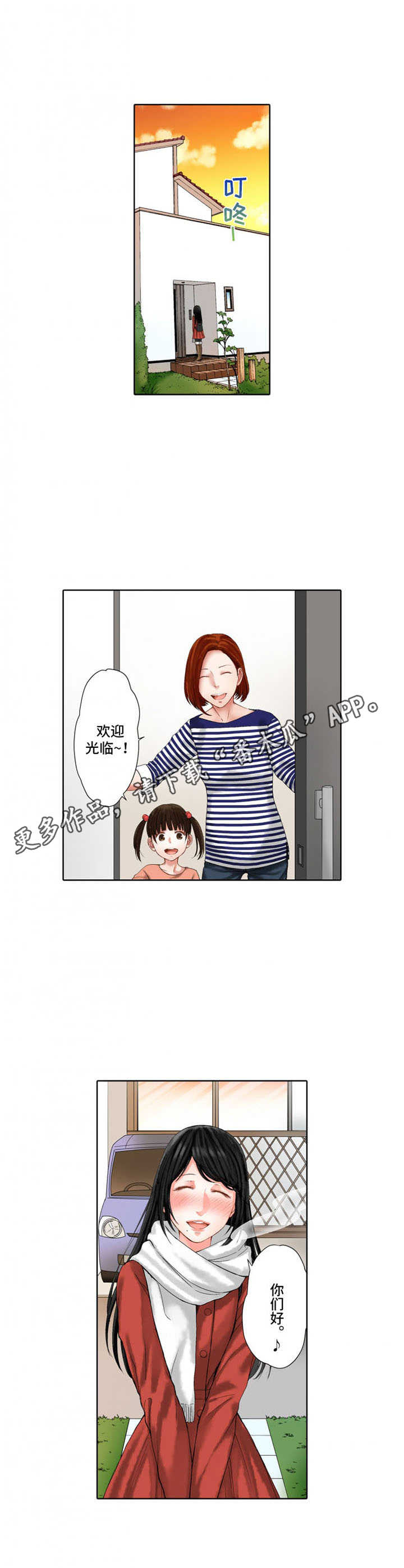 情感漩涡漫画,第21章：请客5图