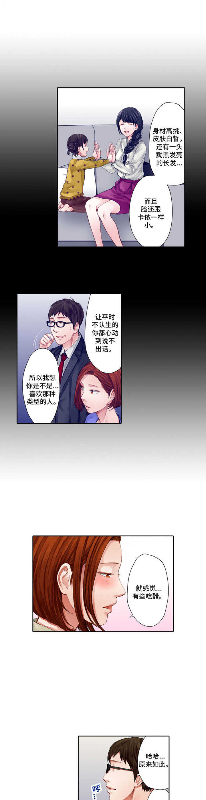 情感漩涡漫画,第16章：吃醋1图