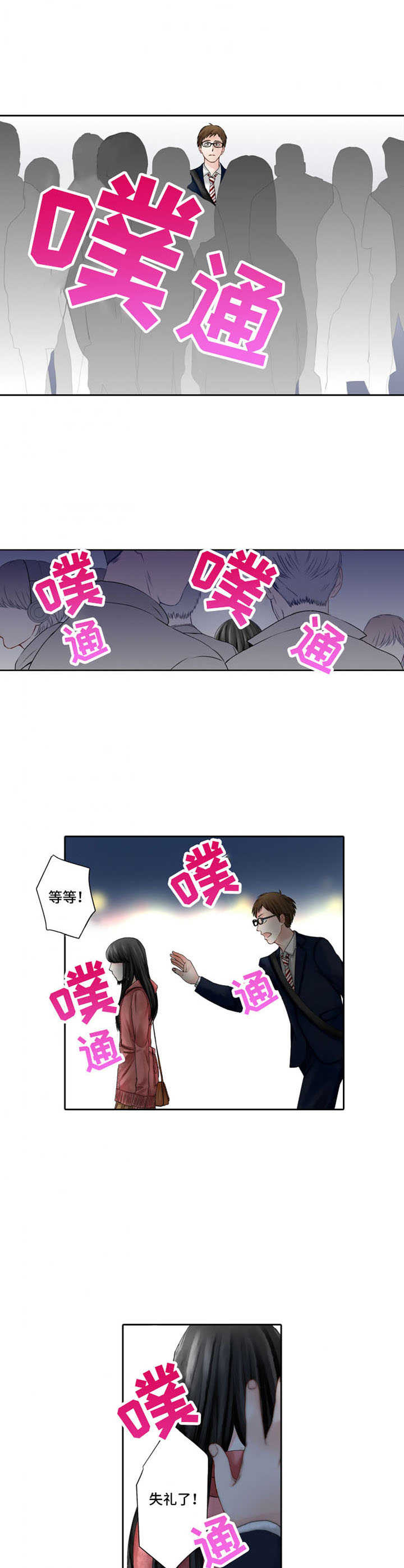 情感漩涡漫画,第2章：偶遇5图