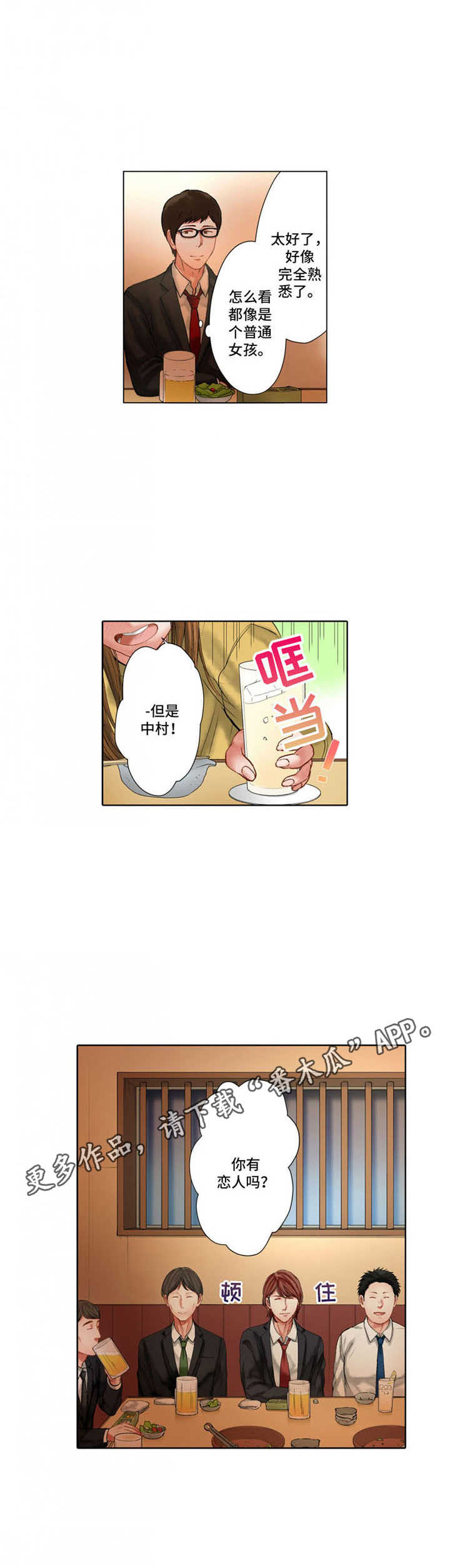 情感漩涡漫画,第20章：受欢迎1图