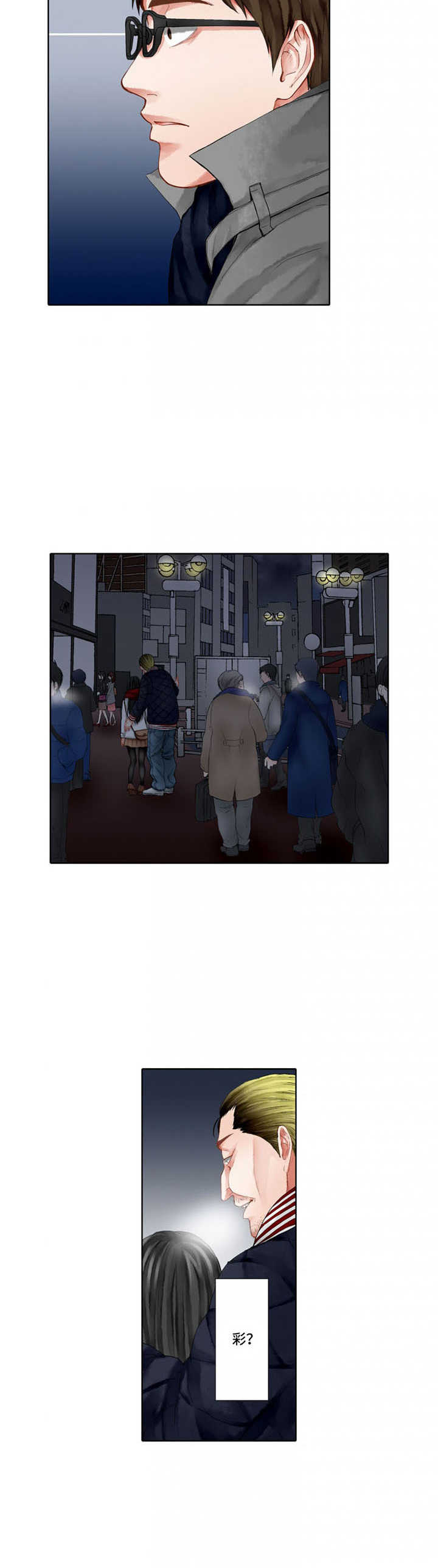 情感漩涡漫画,第17章：走神5图