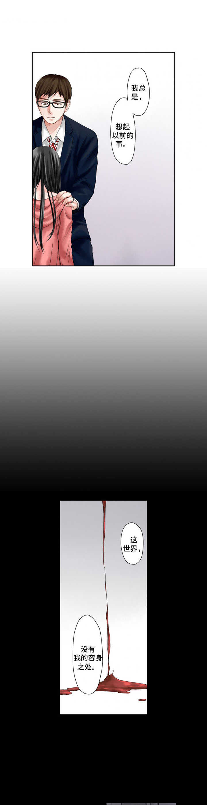 情感漩涡漫画,第8章：伤口3图