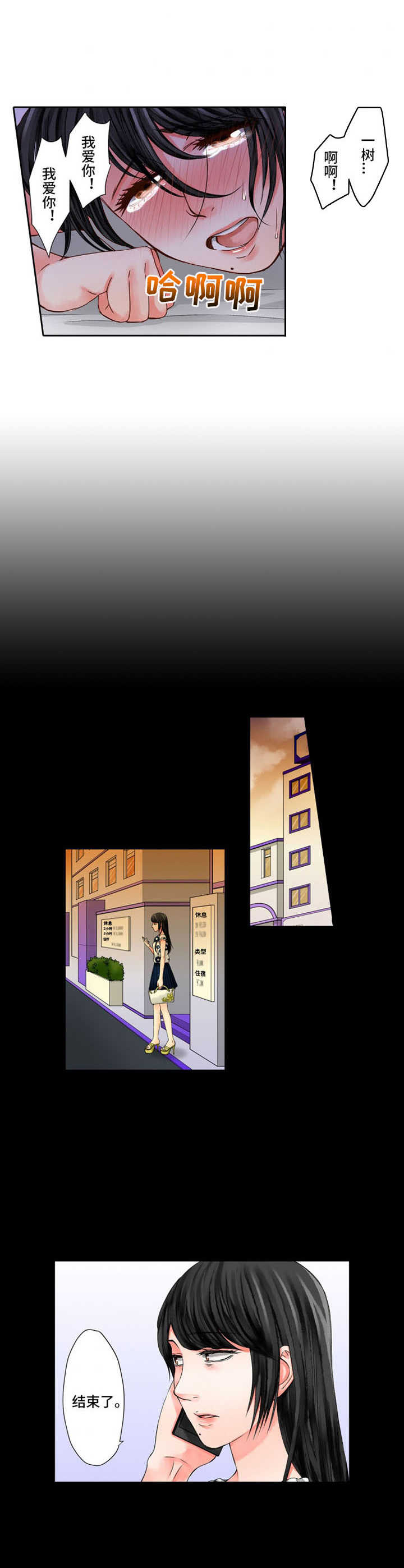 情感漩涡漫画,第12章：阴暗4图