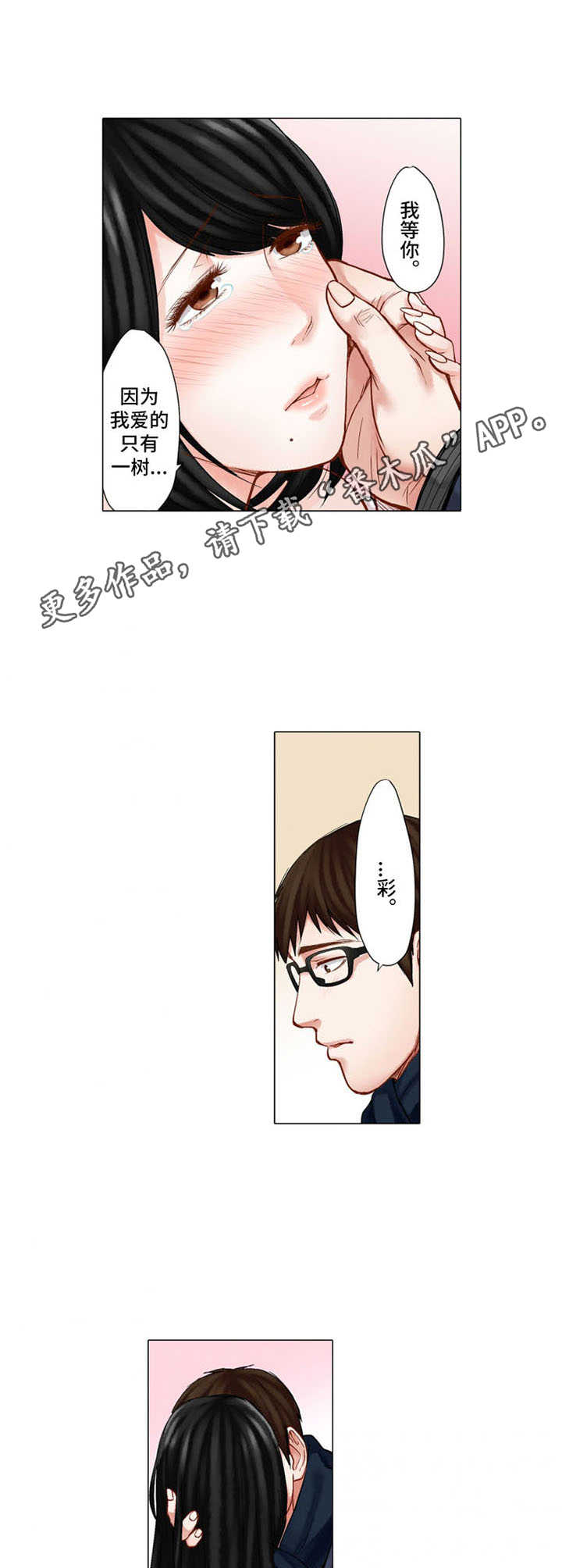 情感漩涡漫画,第26章：质问4图