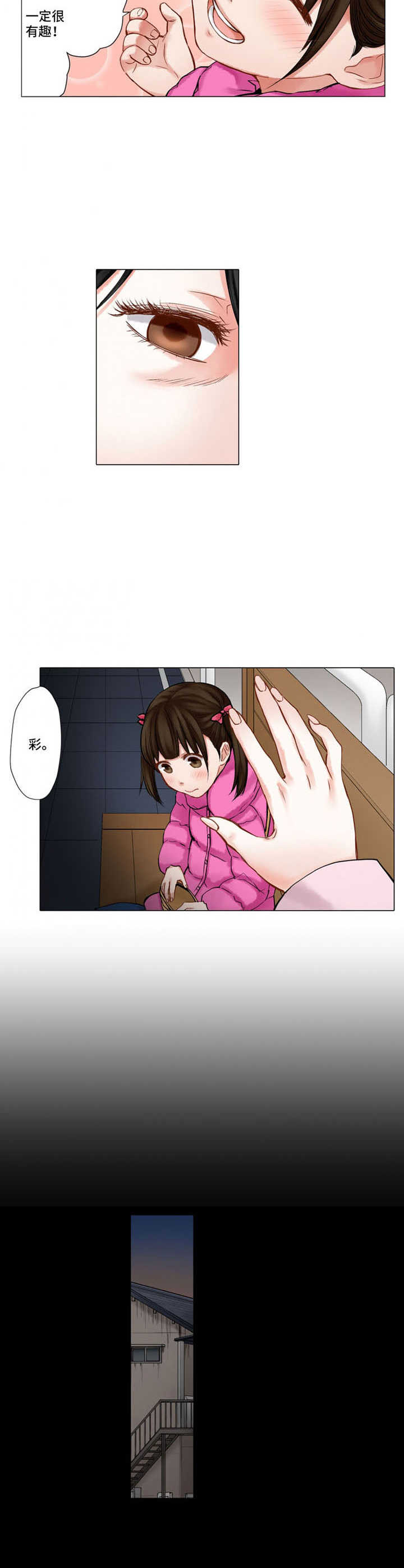 情感漩涡漫画,第23章：反差3图