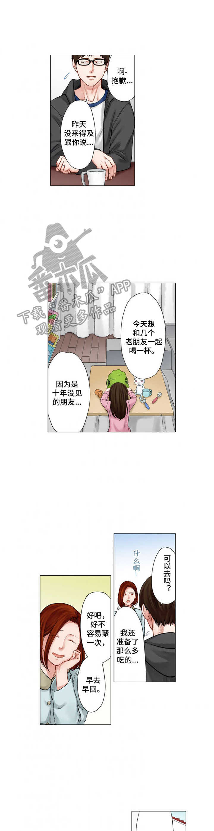 情感漩涡漫画,第26章：质问3图