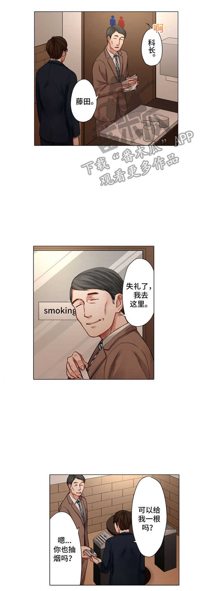 情感漩涡漫画,第29章：尴尬3图