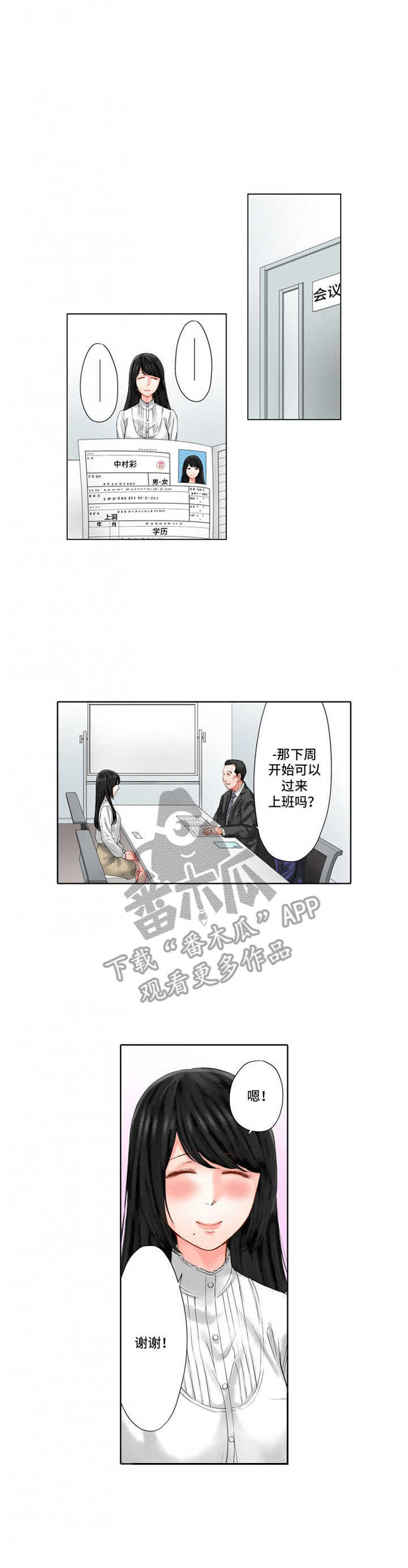 情感漩涡漫画,第20章：受欢迎3图