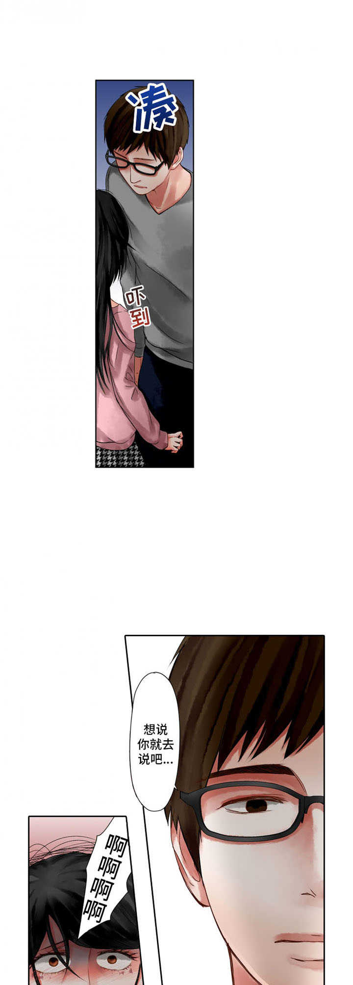 情感漩涡漫画,第14章：歇斯底里5图