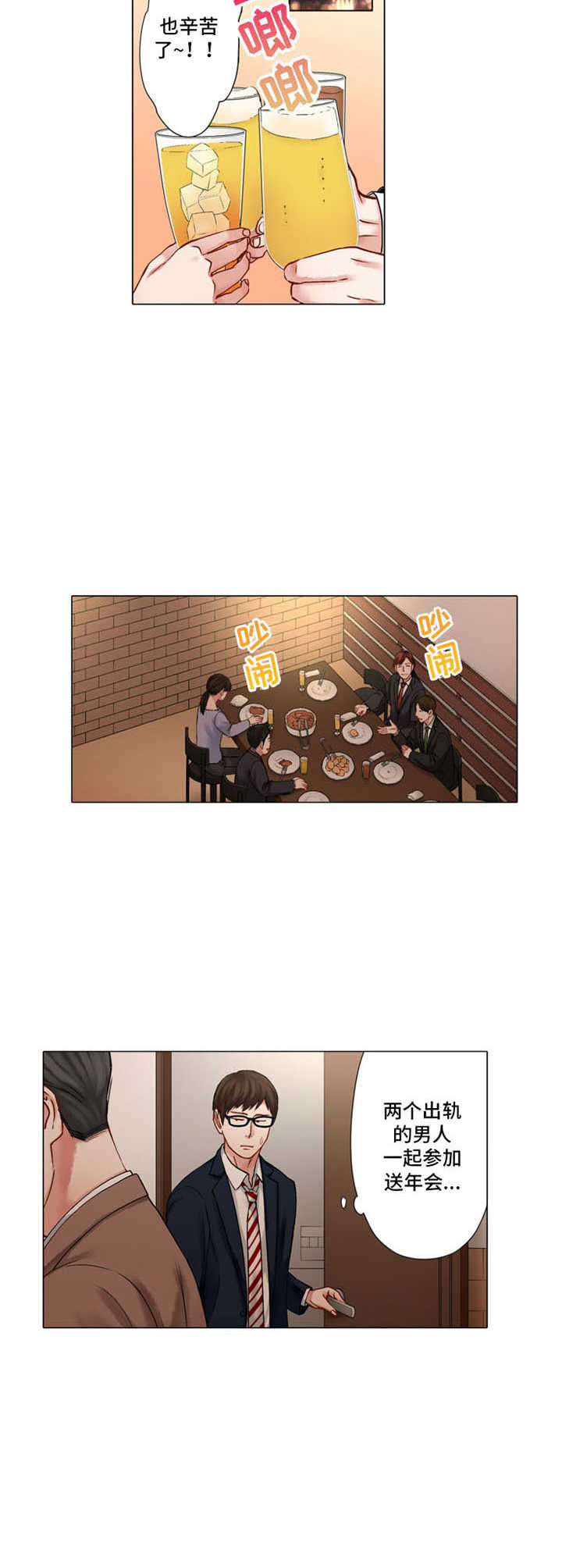 情感漩涡漫画,第29章：尴尬2图