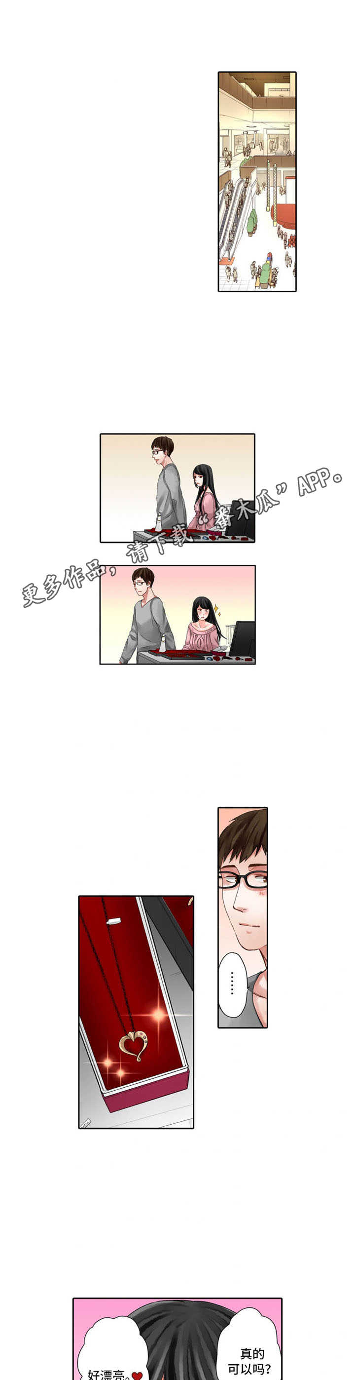 情感漩涡漫画,第13章：项链5图