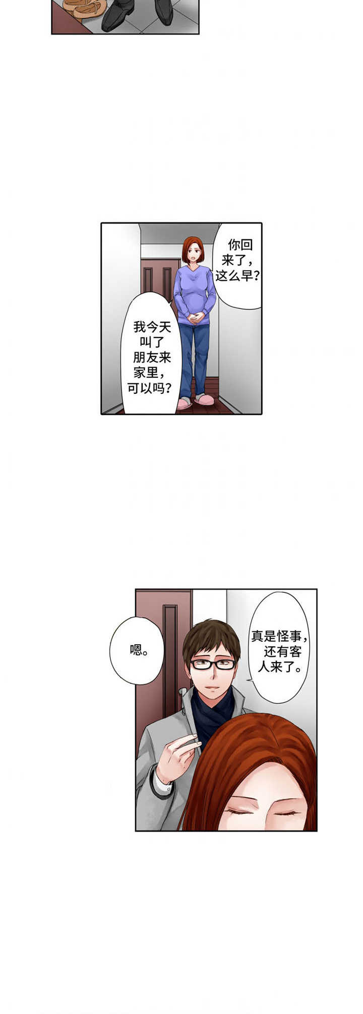 情感漩涡漫画,第15章：阴魂不散4图