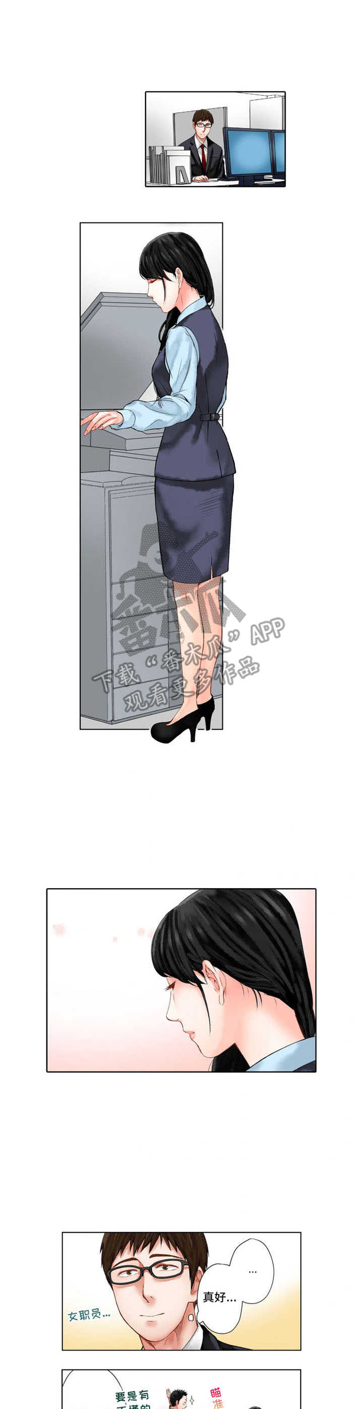 情感漩涡漫画,第20章：受欢迎2图