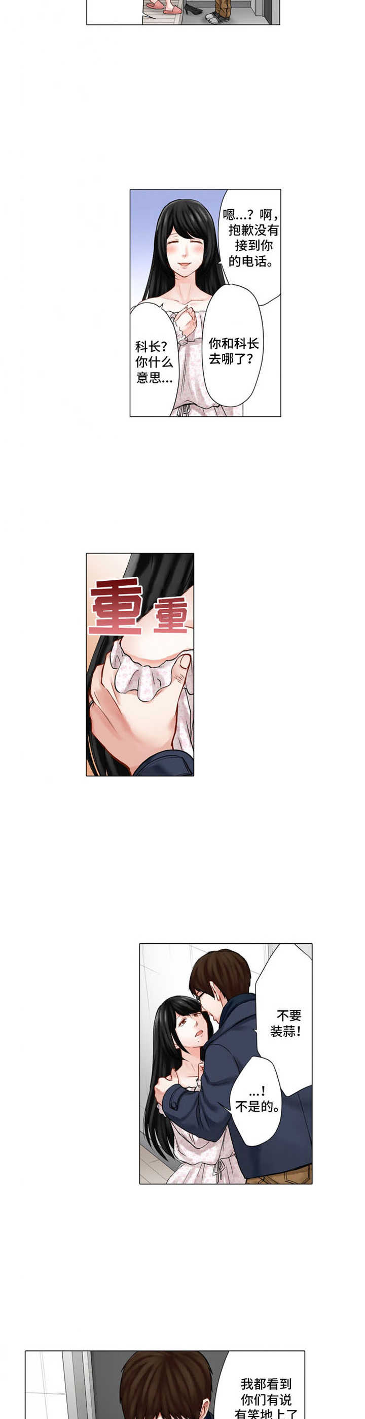 情感漩涡漫画,第26章：质问1图