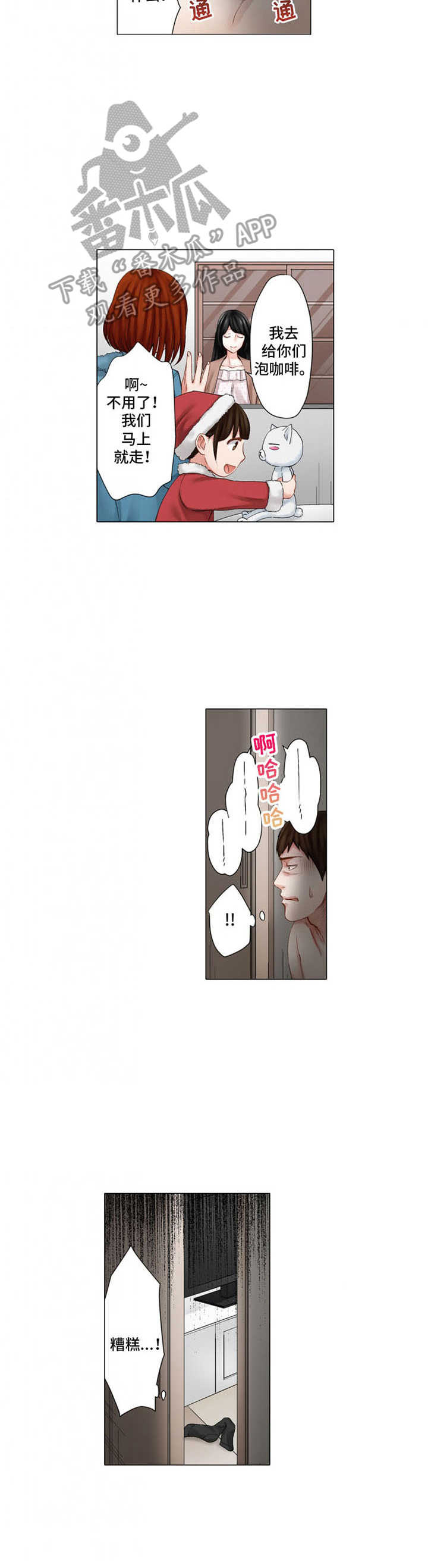 情感漩涡漫画,第27章：躲起来1图