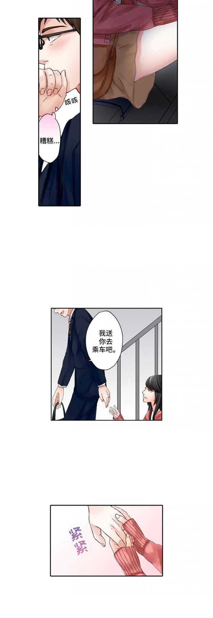 情感漩涡漫画,第4章：忘不掉2图