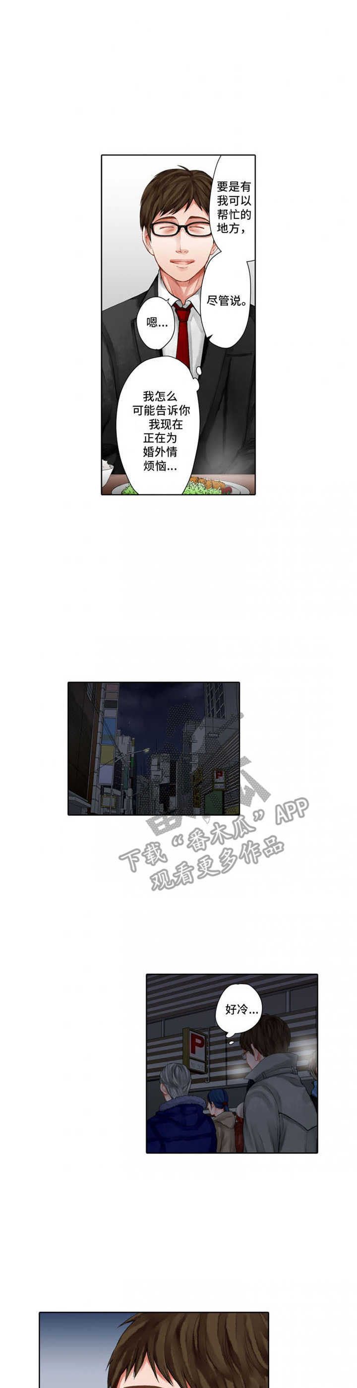 情感漩涡漫画,第17章：走神4图